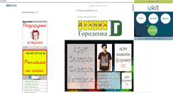 Desktop Screenshot of dilovagorodenka.at.ua